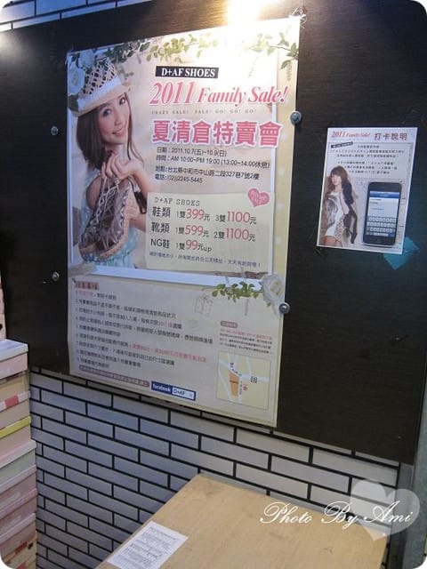111008 ♥ D+AF美鞋特賣會‧現場直擊速速報！