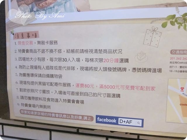 111008 ♥ D+AF美鞋特賣會‧現場直擊速速報！