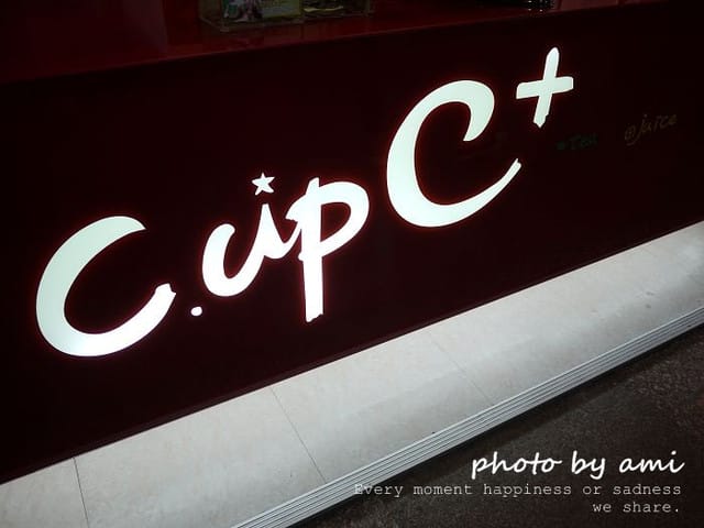 111214 ♥ 跟我一起到六星級飲品專賣店嘗鮮吧‧ C.upC+ - 第3張圖 111214 ♥ 跟我一起到六星級飲品專賣店嘗鮮吧‧ C.upC+