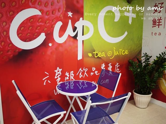 111214 ♥ 跟我一起到六星級飲品專賣店嘗鮮吧‧ C.upC+ - 第6張圖 111214 ♥ 跟我一起到六星級飲品專賣店嘗鮮吧‧ C.upC+