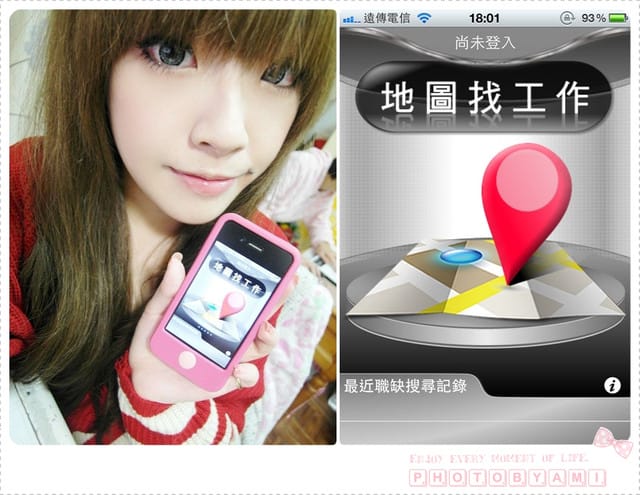 111224 ♥ 社會新鮮人必載實用APP‧1111人力特搜
