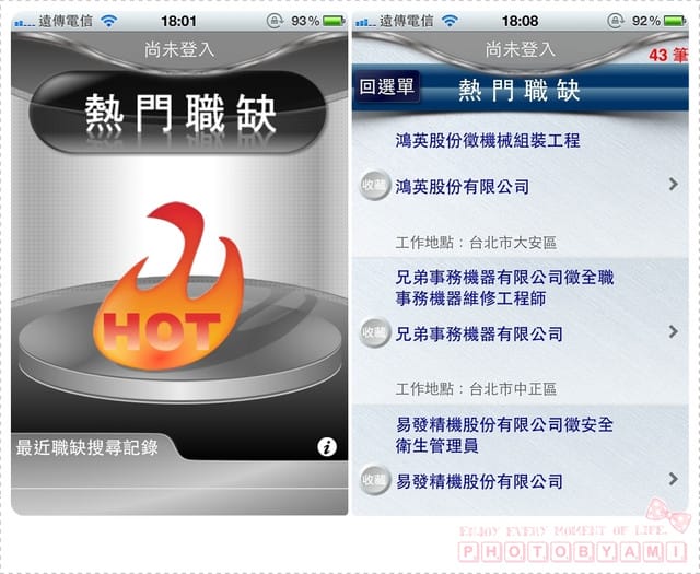 111224 ♥ 社會新鮮人必載實用APP‧1111人力特搜