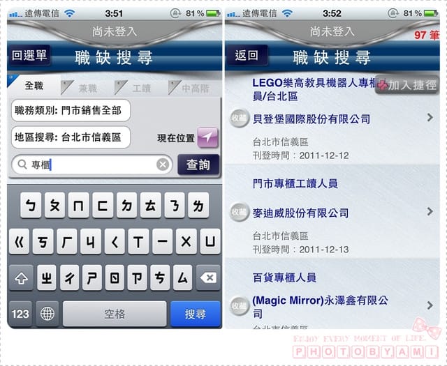 111224 ♥ 社會新鮮人必載實用APP‧1111人力特搜