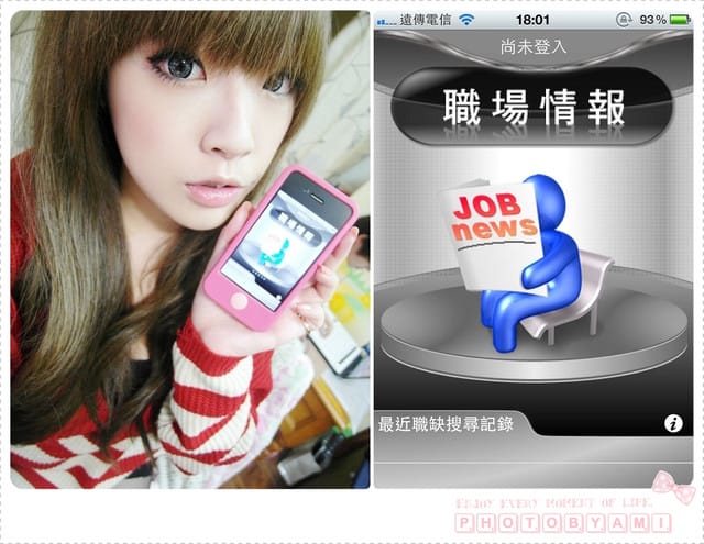 111224 ♥ 社會新鮮人必載實用APP‧1111人力特搜