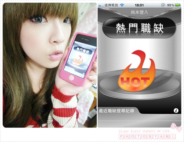 111224 ♥ 社會新鮮人必載實用APP‧1111人力特搜