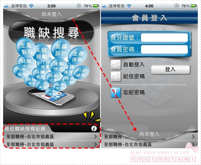 111224 ♥ 社會新鮮人必載實用APP‧1111人力特搜
