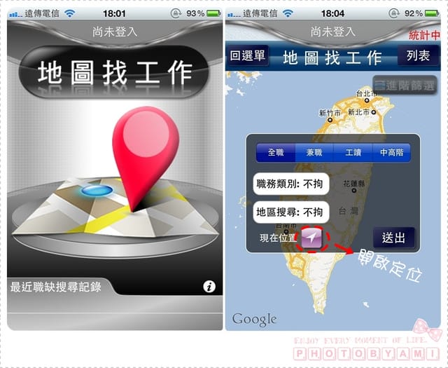 111224 ♥ 社會新鮮人必載實用APP‧1111人力特搜