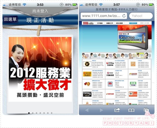 111224 ♥ 社會新鮮人必載實用APP‧1111人力特搜