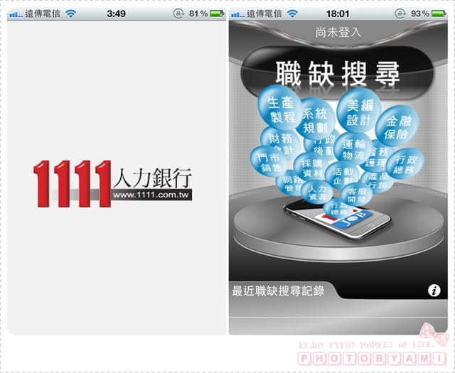 111224 ♥ 社會新鮮人必載實用APP‧1111人力特搜