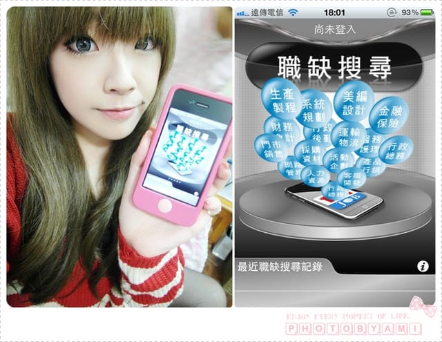 111224 ♥ 社會新鮮人必載實用APP‧1111人力特搜