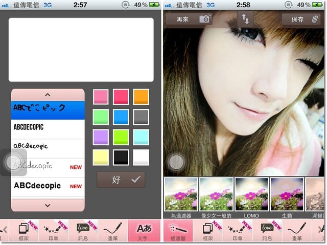 120504 ♥ iPhone不離手到底在玩什麼‧愛用修圖APP清單推薦分享~♫