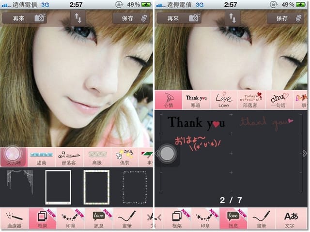 120504 ♥ iPhone不離手到底在玩什麼‧愛用修圖APP清單推薦分享~♫