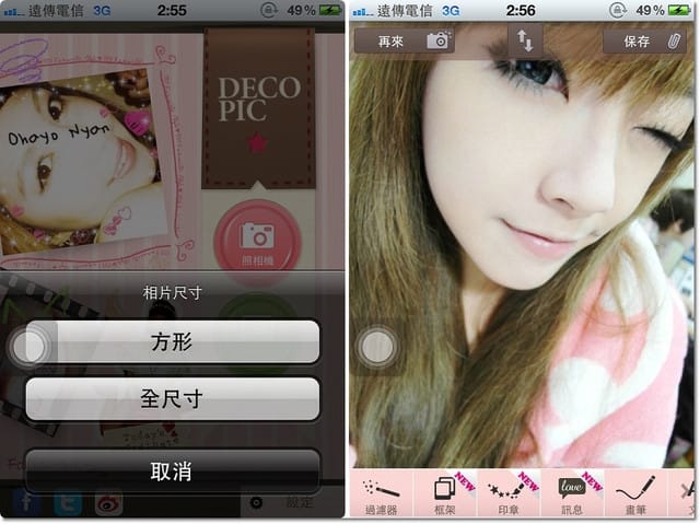 120504 ♥ iPhone不離手到底在玩什麼‧愛用修圖APP清單推薦分享~♫