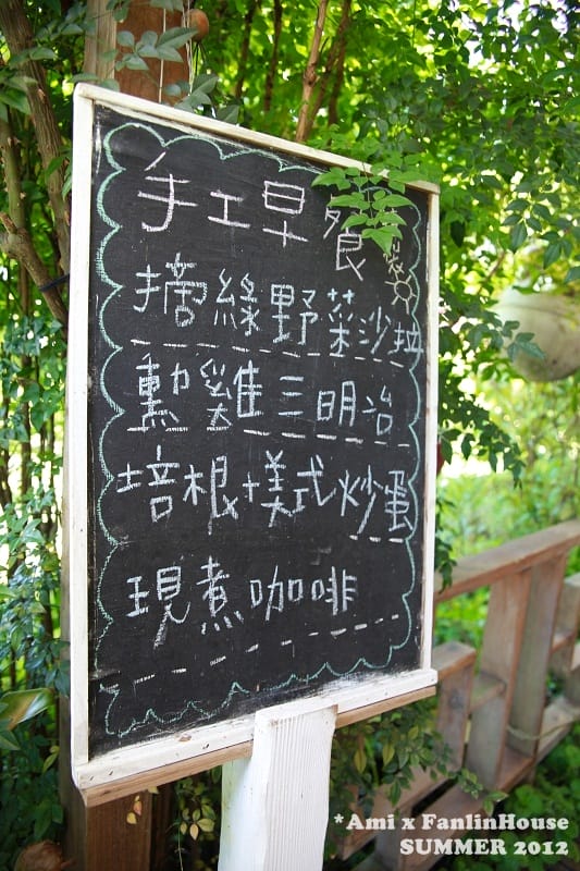 120706 ♥ 跟花草一起享受寧靜放空輕旅行‧自然手感民宿”汎水淩山” ♫