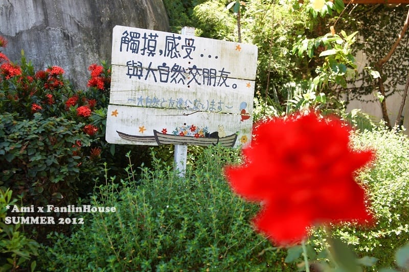 120706 ♥ 跟花草一起享受寧靜放空輕旅行‧自然手感民宿”汎水淩山” ♫