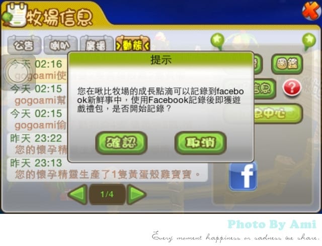120718 ♥ 女孩APP時間‧啾比牧場讓我滿足內心寵物慾 >///