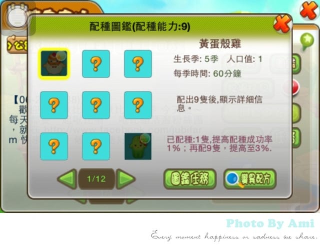 120718 ♥ 女孩APP時間‧啾比牧場讓我滿足內心寵物慾 >///