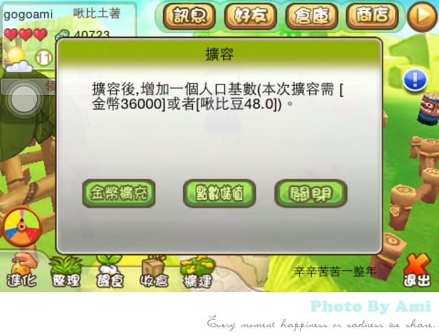 120718 ♥ 女孩APP時間‧啾比牧場讓我滿足內心寵物慾 >///