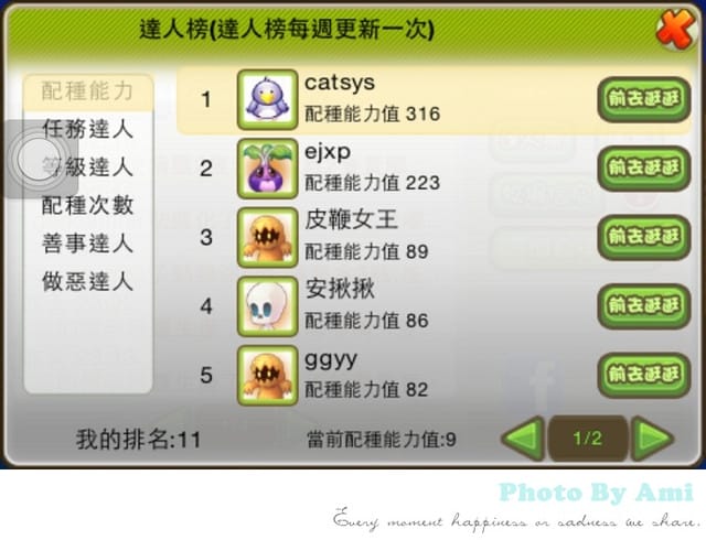 120718 ♥ 女孩APP時間‧啾比牧場讓我滿足內心寵物慾 >///