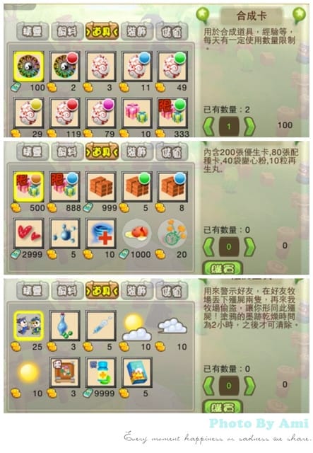 120718 ♥ 女孩APP時間‧啾比牧場讓我滿足內心寵物慾 >///