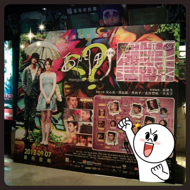 120903 ♥ 有部電影叫西門町‧充滿我青春回憶的”西門町”~♫