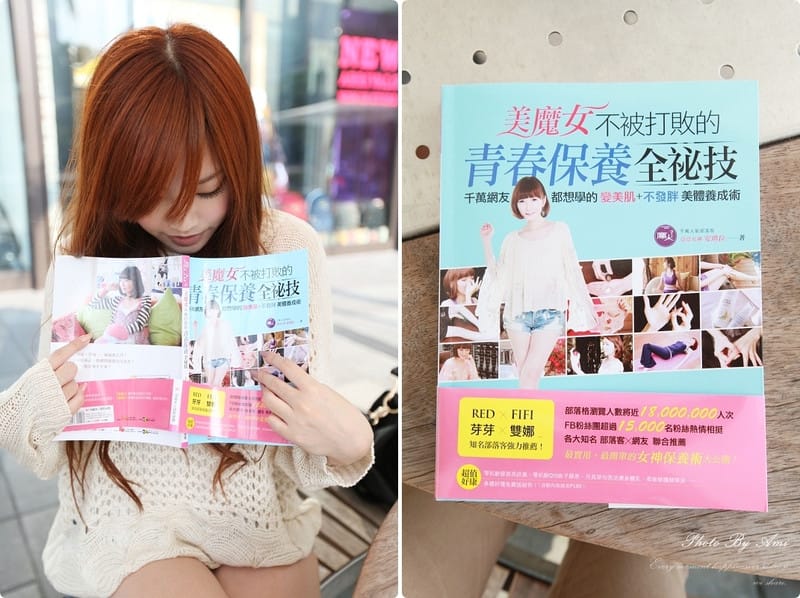 120921 ♥ 好書推薦時間‧愛美必看→美魔女不被打敗的青春保養全秘技！