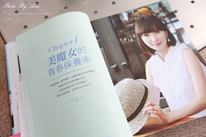 120921 ♥ 好書推薦時間‧愛美必看→美魔女不被打敗的青春保養全秘技！