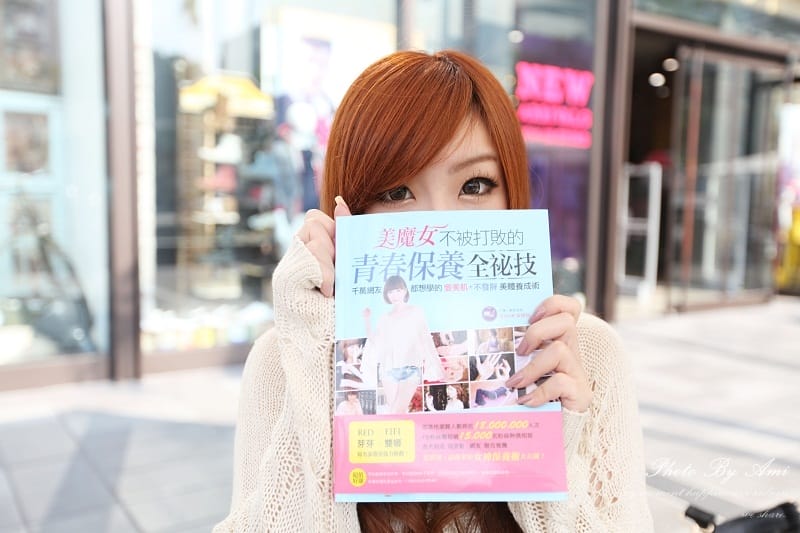 120921 ♥ 好書推薦時間‧愛美必看→美魔女不被打敗的青春保養全秘技！