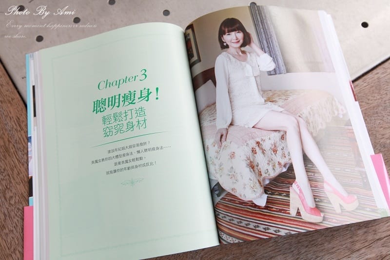 120921 ♥ 好書推薦時間‧愛美必看→美魔女不被打敗的青春保養全秘技！