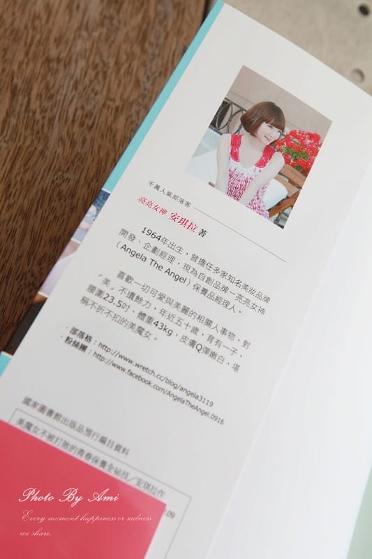 120921 ♥ 好書推薦時間‧愛美必看→美魔女不被打敗的青春保養全秘技！