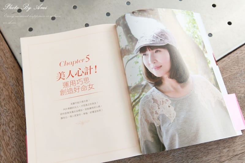 120921 ♥ 好書推薦時間‧愛美必看→美魔女不被打敗的青春保養全秘技！