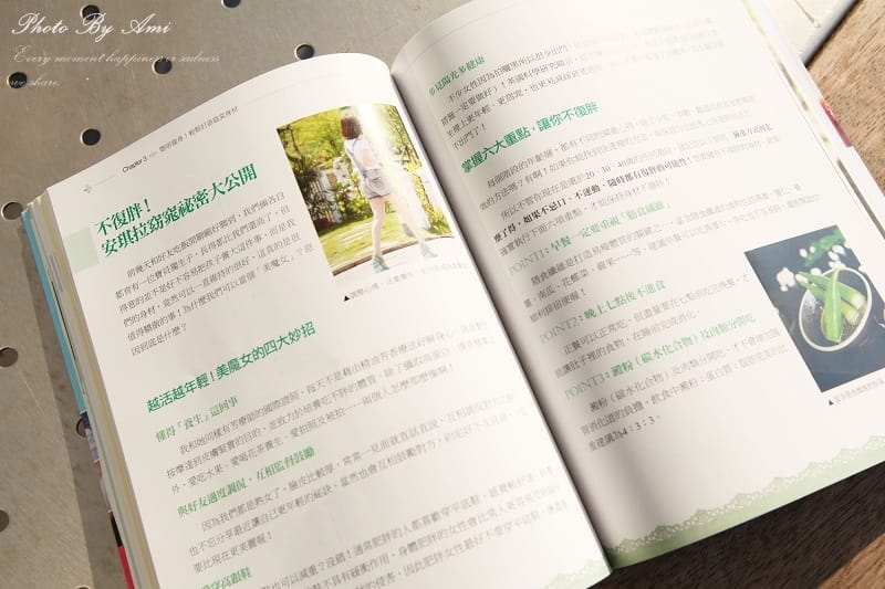 120921 ♥ 好書推薦時間‧愛美必看→美魔女不被打敗的青春保養全秘技！