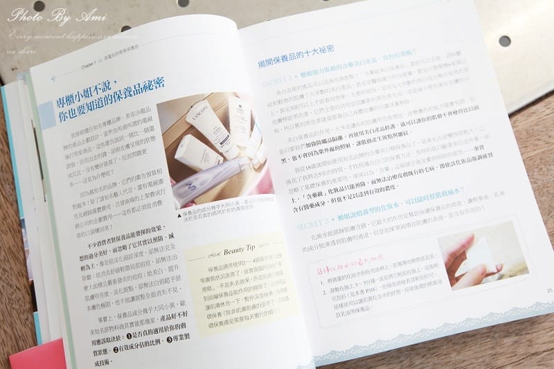 120921 ♥ 好書推薦時間‧愛美必看→美魔女不被打敗的青春保養全秘技！