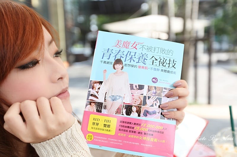 120921 ♥ 好書推薦時間‧愛美必看→美魔女不被打敗的青春保養全秘技！