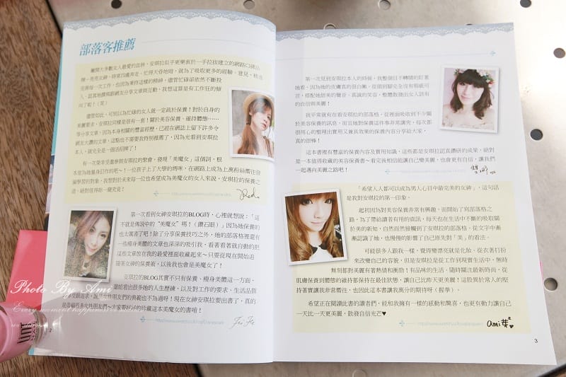120921 ♥ 好書推薦時間‧愛美必看→美魔女不被打敗的青春保養全秘技！