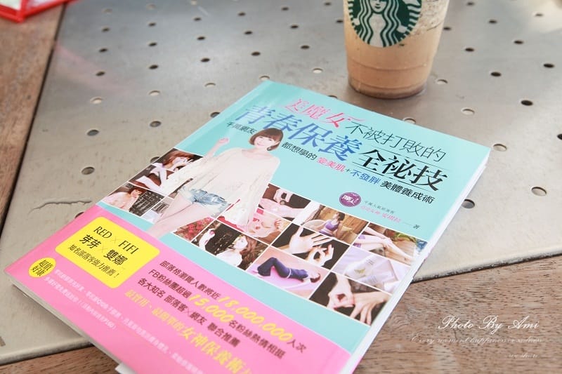 120921 ♥ 好書推薦時間‧愛美必看→美魔女不被打敗的青春保養全秘技！