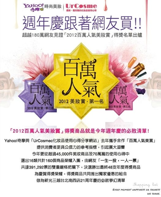 121010 ♥ 週年慶教戰手冊‧邊寫邊失血也不能錯過的購物清單GO！