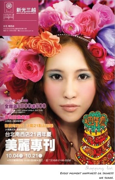 121010 ♥ 週年慶教戰手冊‧邊寫邊失血也不能錯過的購物清單GO！