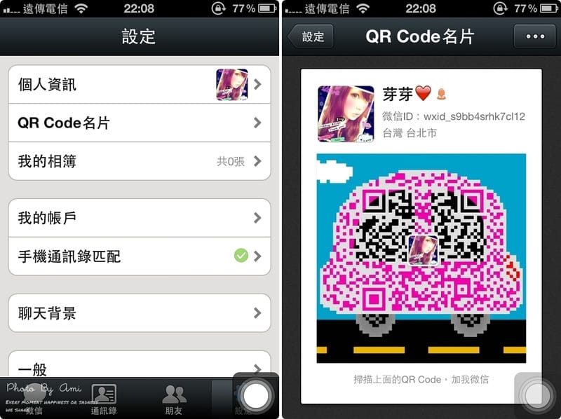 121116 ♥ 就愛一起Chat‧快來下載WeChat跟我聊翻天吧 ♫ - 第22張圖 121116 ♥ 就愛一起Chat‧快來下載WeChat跟我聊翻天吧 ♫