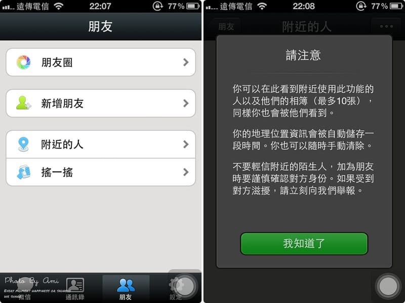 121116 ♥ 就愛一起Chat‧快來下載WeChat跟我聊翻天吧 ♫ - 第23張圖 121116 ♥ 就愛一起Chat‧快來下載WeChat跟我聊翻天吧 ♫