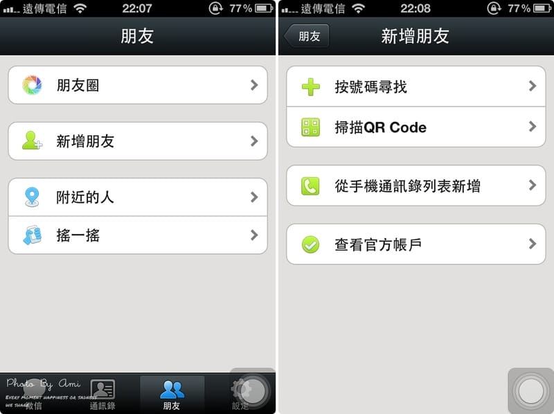 121116 ♥ 就愛一起Chat‧快來下載WeChat跟我聊翻天吧 ♫ - 第21張圖 121116 ♥ 就愛一起Chat‧快來下載WeChat跟我聊翻天吧 ♫