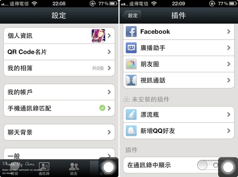 121116 ♥ 就愛一起Chat‧快來下載WeChat跟我聊翻天吧 ♫ - 第27張圖 121116 ♥ 就愛一起Chat‧快來下載WeChat跟我聊翻天吧 ♫