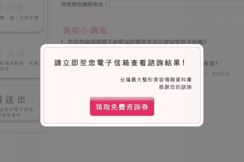 121130 ♥ 愛美別怕‧資訊超完整的”整型美容情報資料庫”變美更安心 ♫