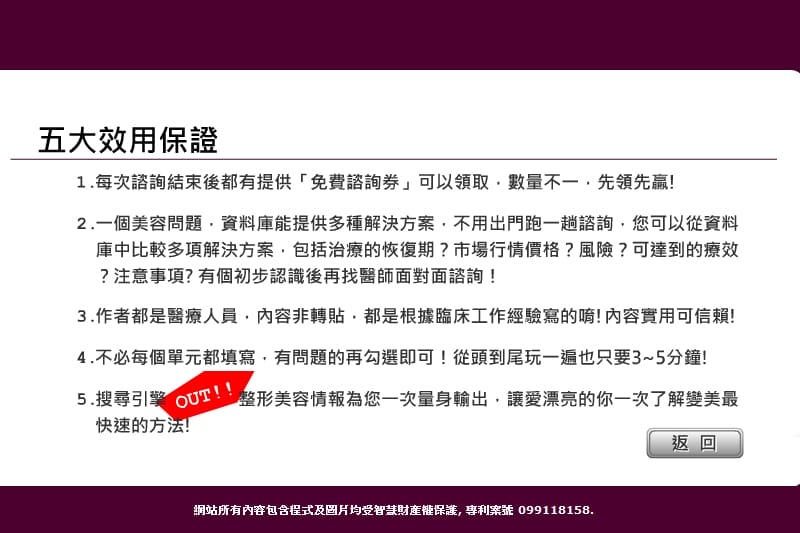121130 ♥ 愛美別怕‧資訊超完整的”整型美容情報資料庫”變美更安心 ♫