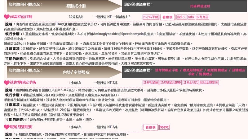 121130 ♥ 愛美別怕‧資訊超完整的”整型美容情報資料庫”變美更安心 ♫