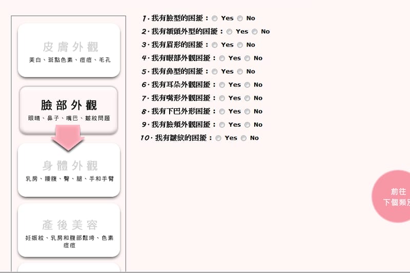 121130 ♥ 愛美別怕‧資訊超完整的”整型美容情報資料庫”變美更安心 ♫