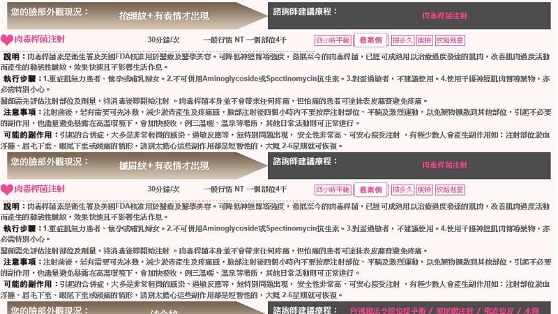 121130 ♥ 愛美別怕‧資訊超完整的”整型美容情報資料庫”變美更安心 ♫