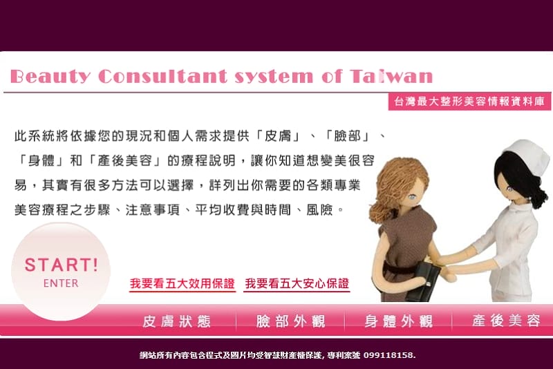 121130 ♥ 愛美別怕‧資訊超完整的”整型美容情報資料庫”變美更安心 ♫