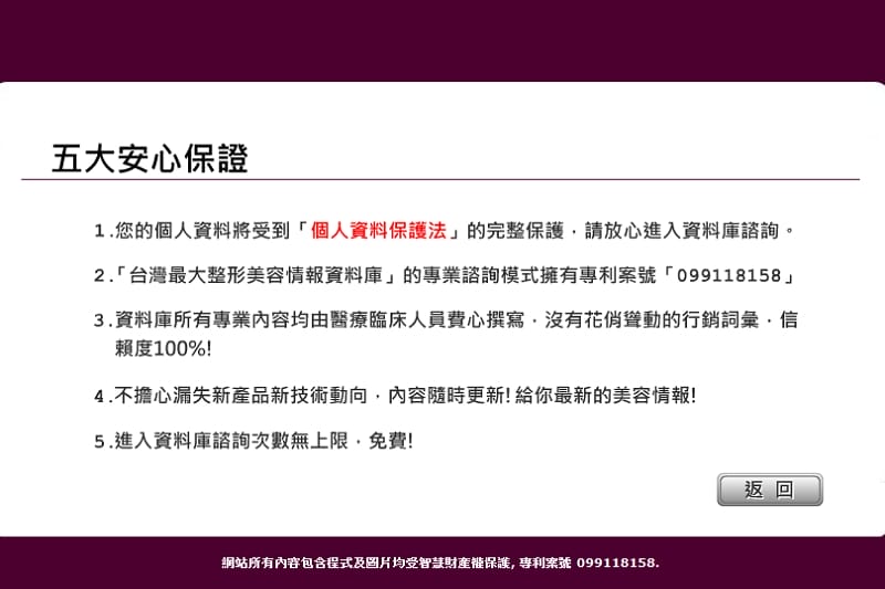 121130 ♥ 愛美別怕‧資訊超完整的”整型美容情報資料庫”變美更安心 ♫