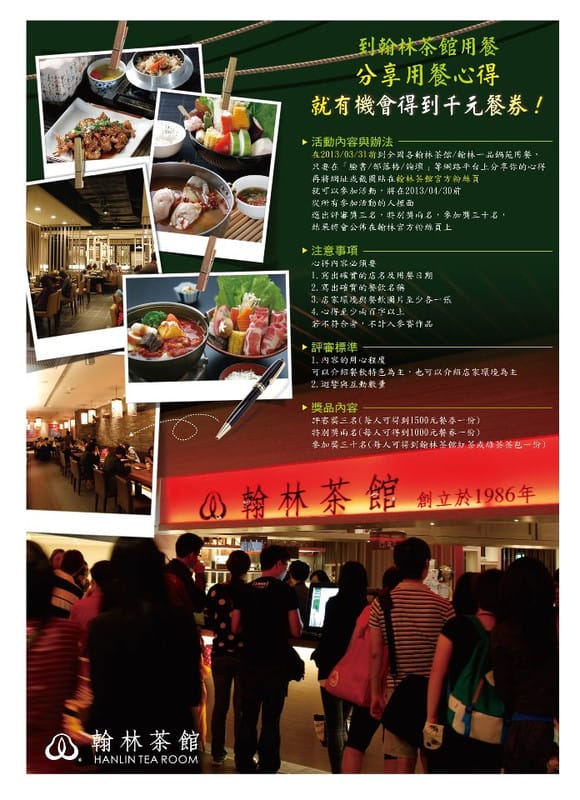 121202 ♥ 太懷念珍奶創始好滋味‧再度造訪翰林茶館約會聚餐啦 ♫